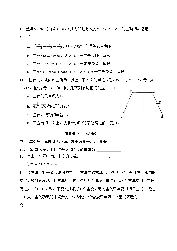 福建省福州市八县（市）协作校2023-2024学年高一下学期期末联考数学试题第3页