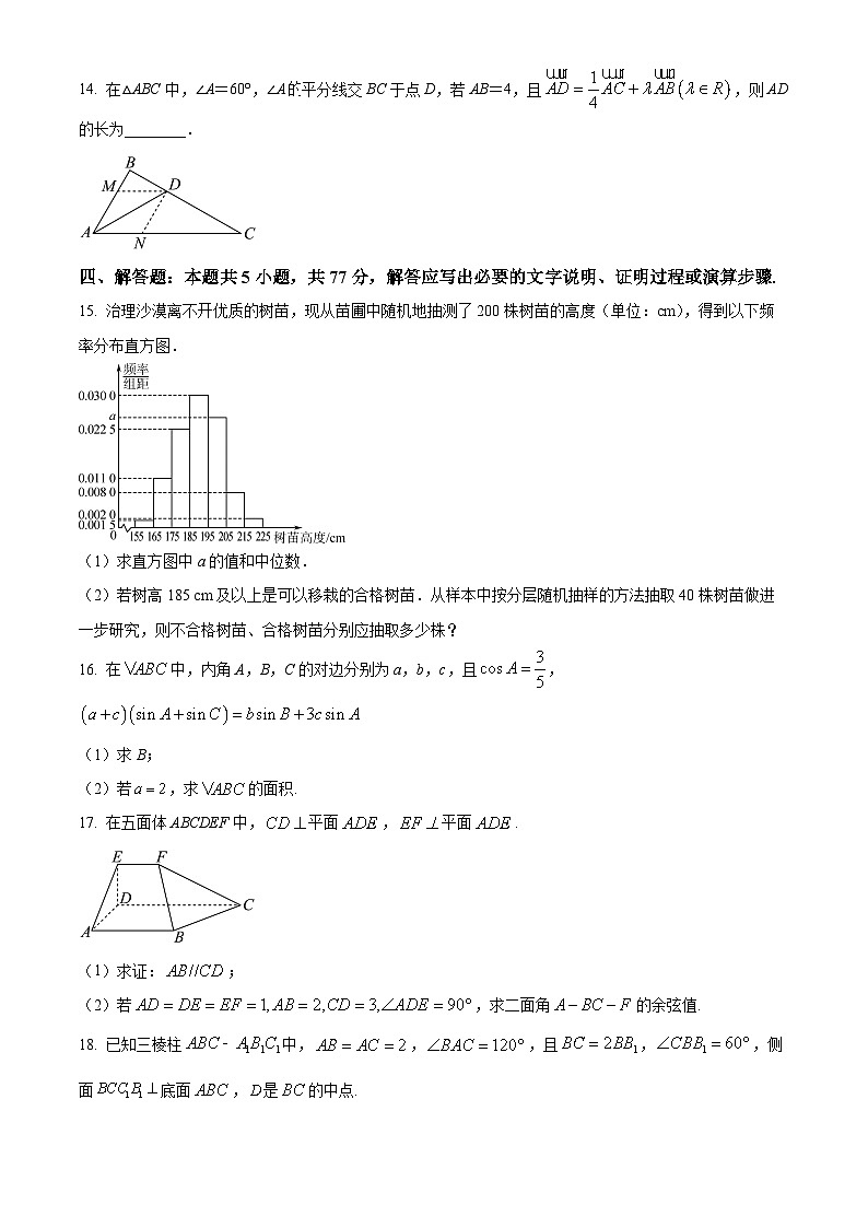 陕西省汉中市2023-2024学年高一下学期7月期末考试数学试题（Word版附答案）第3页