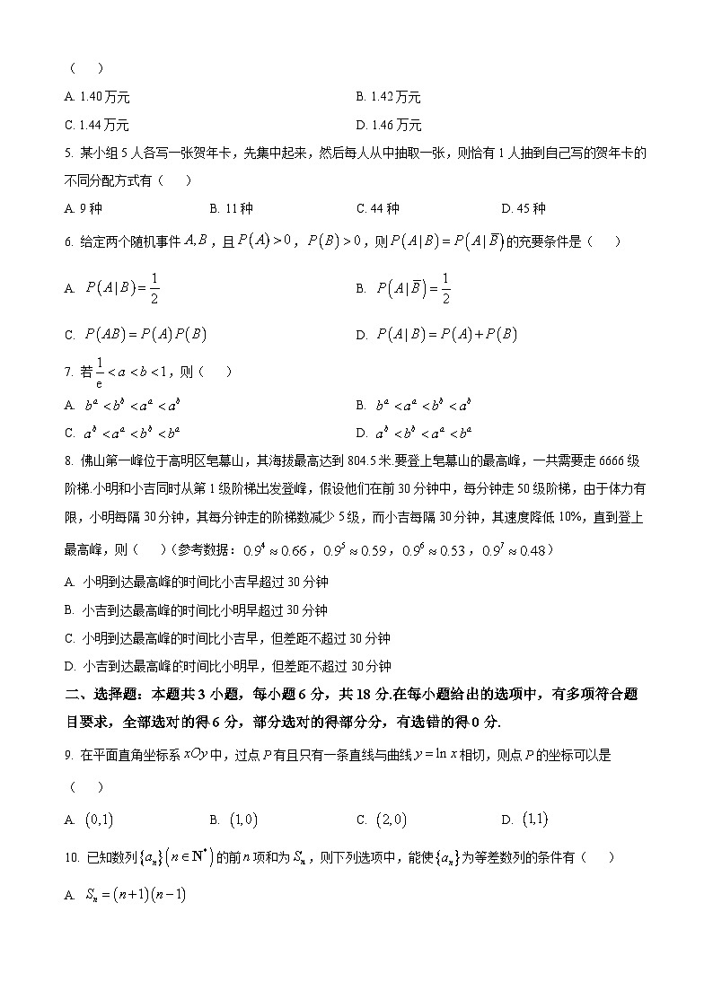 广东省佛山市2023-2024学年高二下学期7月期末考试数学试题（Word版附解析）02