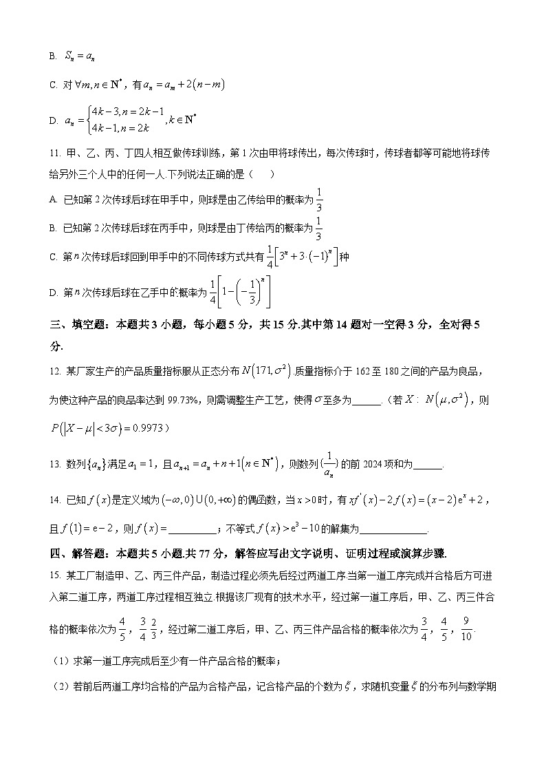 广东省佛山市2023-2024学年高二下学期7月期末考试数学试题（Word版附解析）03