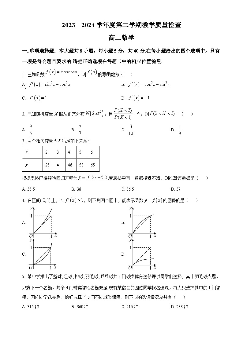 广东省东莞市2023-2024学年高二下学期7月期末考试数学试题（Word版附解析）01