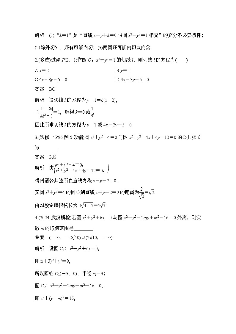 第4节　直线与圆、圆与圆的位置关系第3页