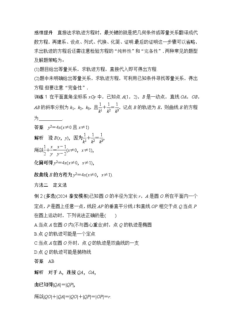 补上一课　圆锥曲线中的轨迹问题第2页