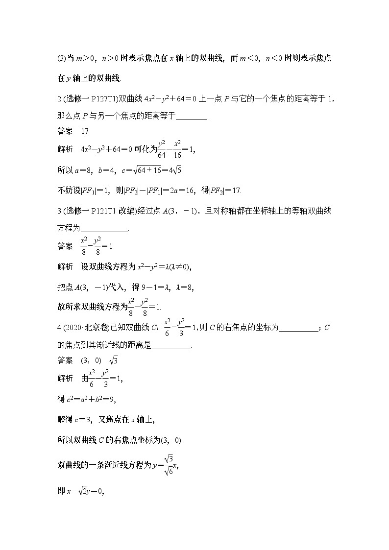 第6节　双曲线第3页