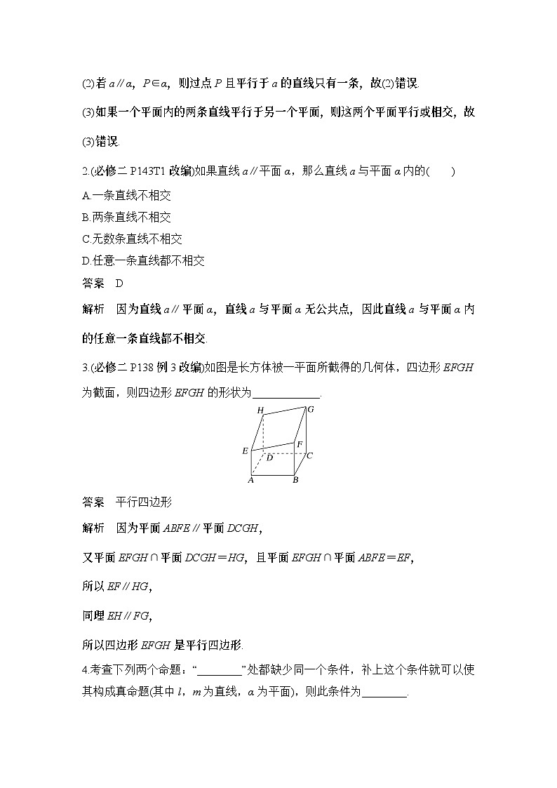 第3节　空间直线、平面的平行第3页