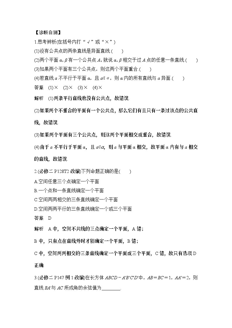 第2节　空间点、直线、平面之间的位置关系第3页