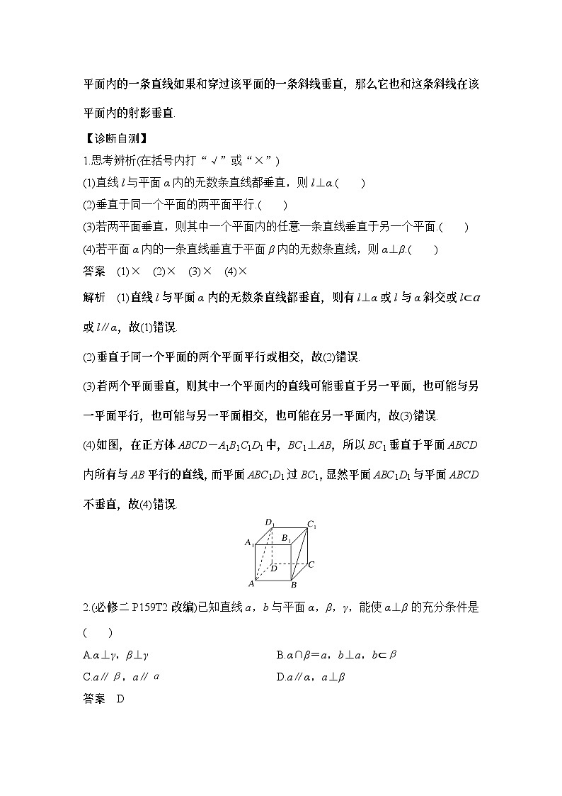 第4节　空间直线、平面的垂直第3页