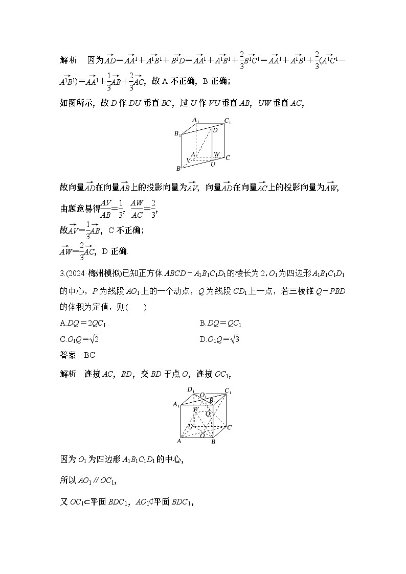 多选题加练(七)　立体几何与空间向量第2页
