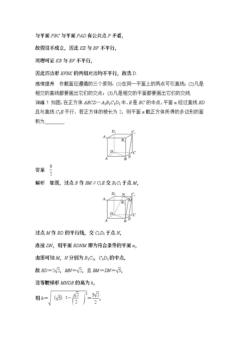补上一课　几何体的截面(交线)及动态问题第2页