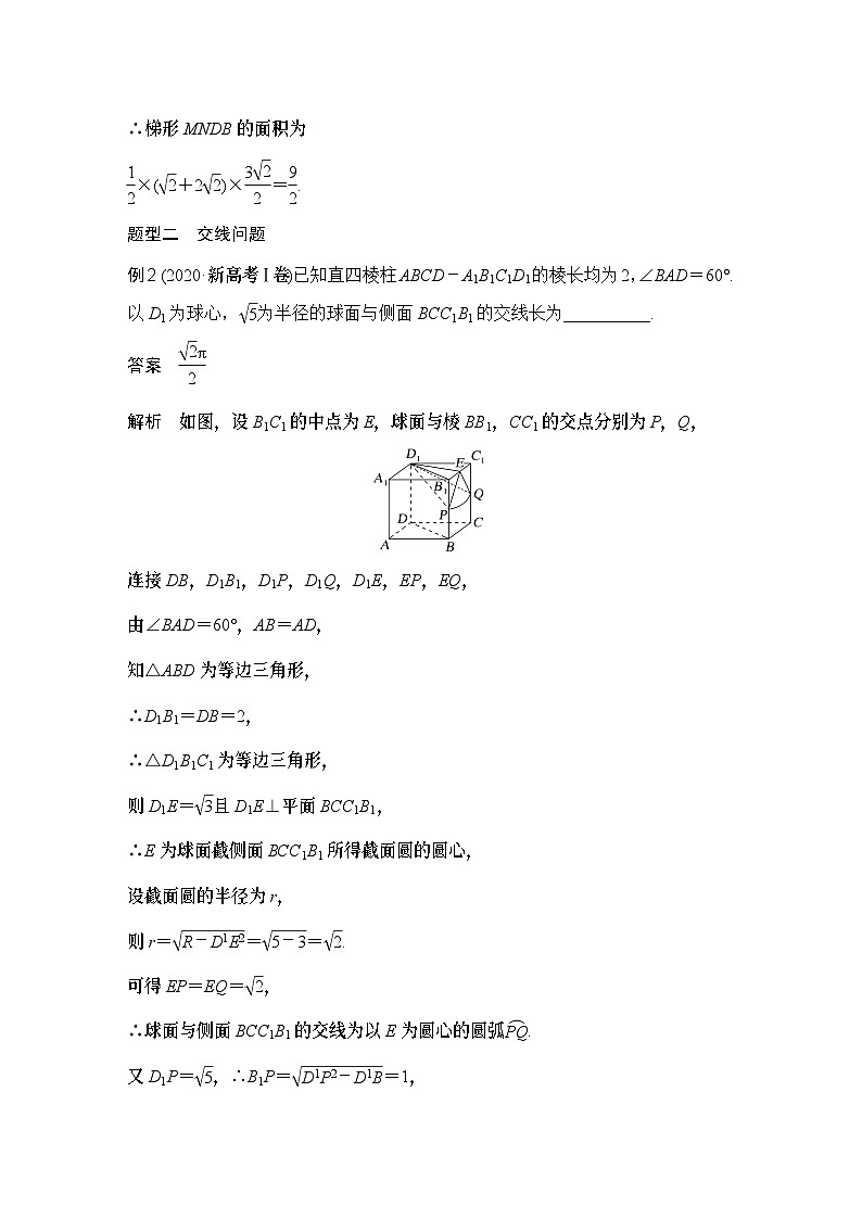 补上一课　几何体的截面(交线)及动态问题第3页