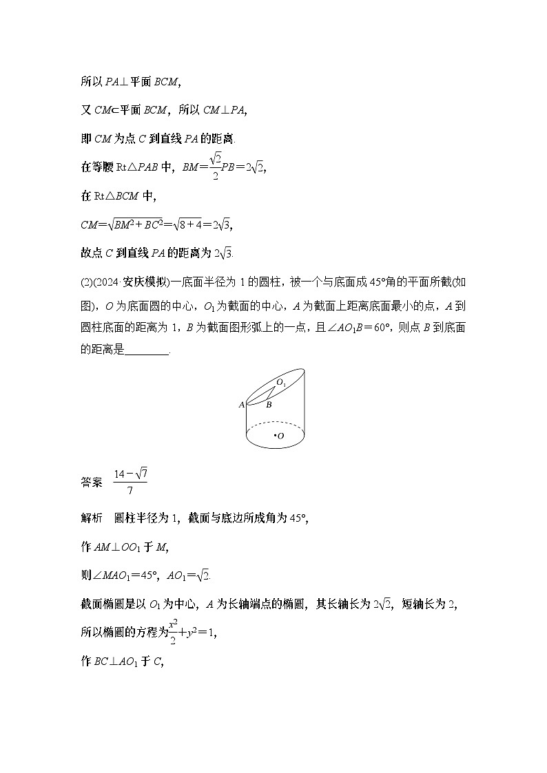 补上一课　几何法求距离及线面角、二面角第2页