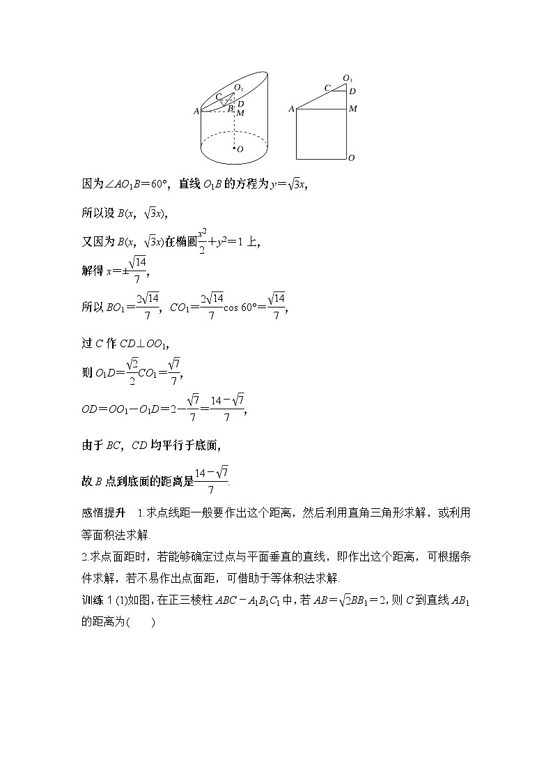 补上一课　几何法求距离及线面角、二面角第3页