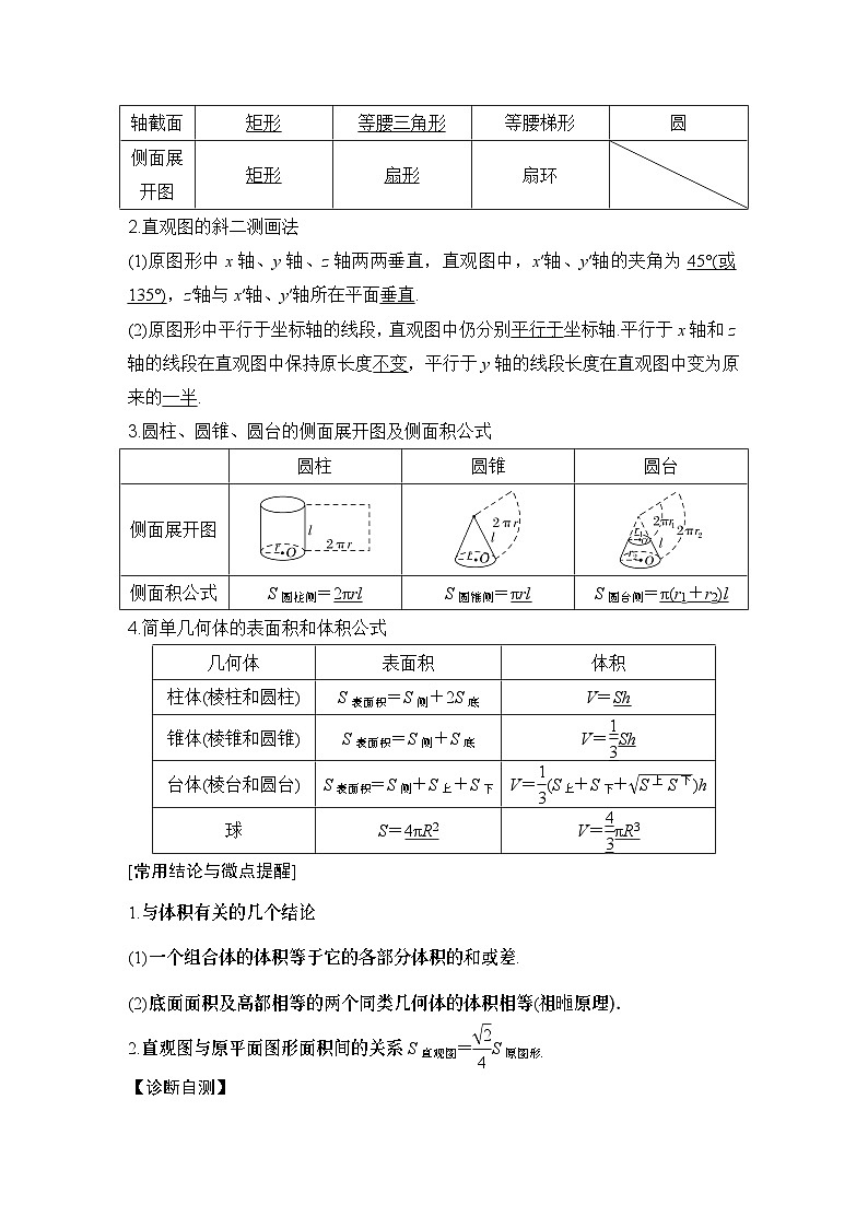第1节　基本立体图形及几何体的表面积与体积第2页