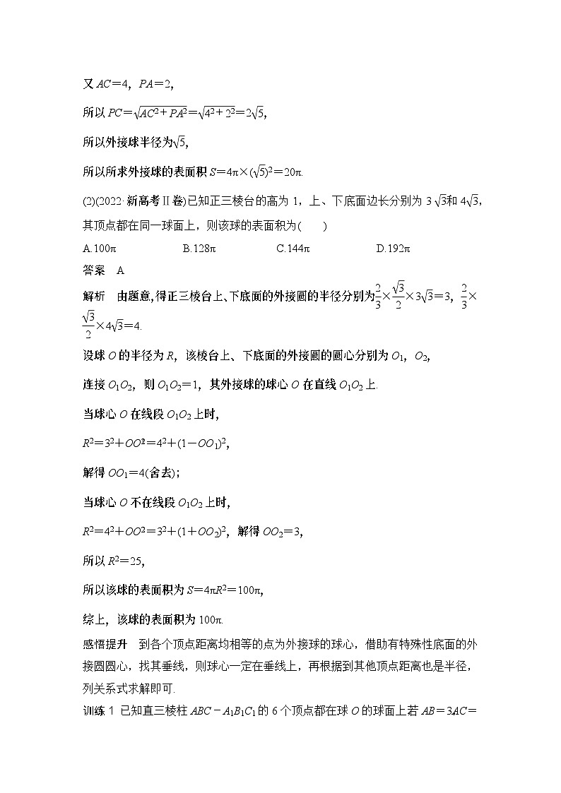 补上一课　与球有关的切、接问题第2页