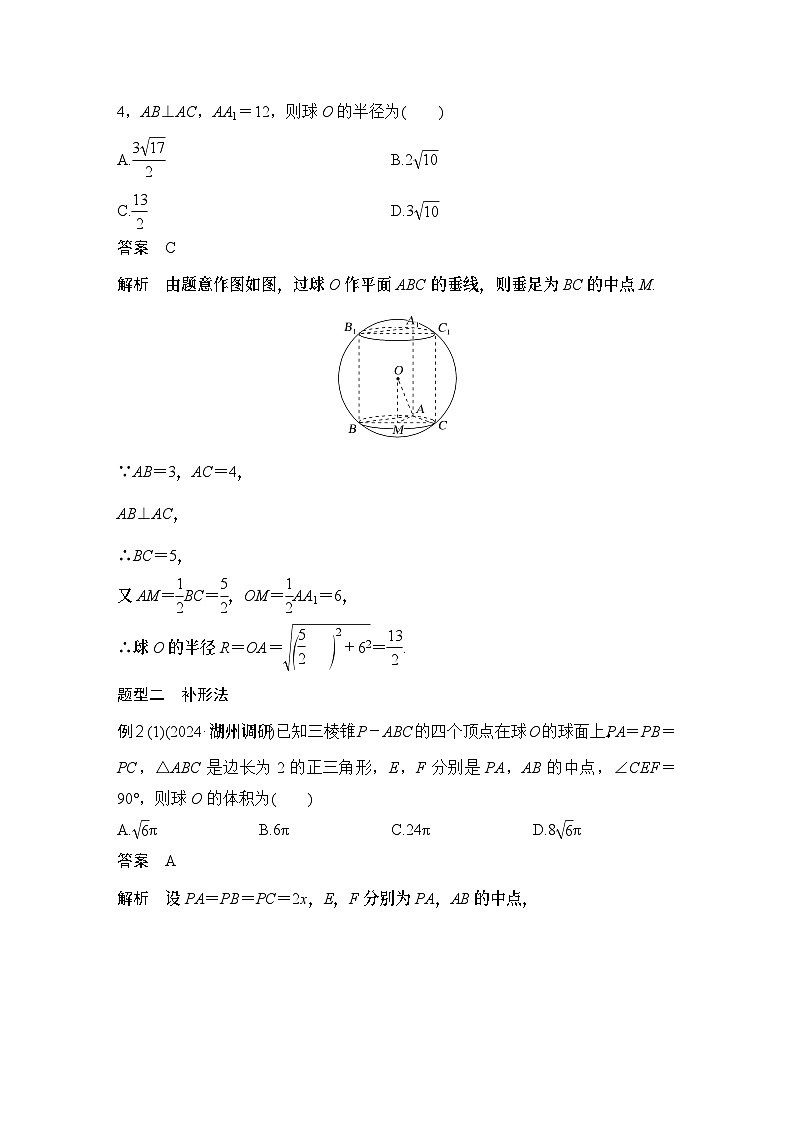 补上一课　与球有关的切、接问题第3页