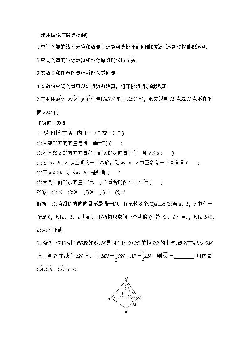 第5节　空间向量与线面位置关系第3页