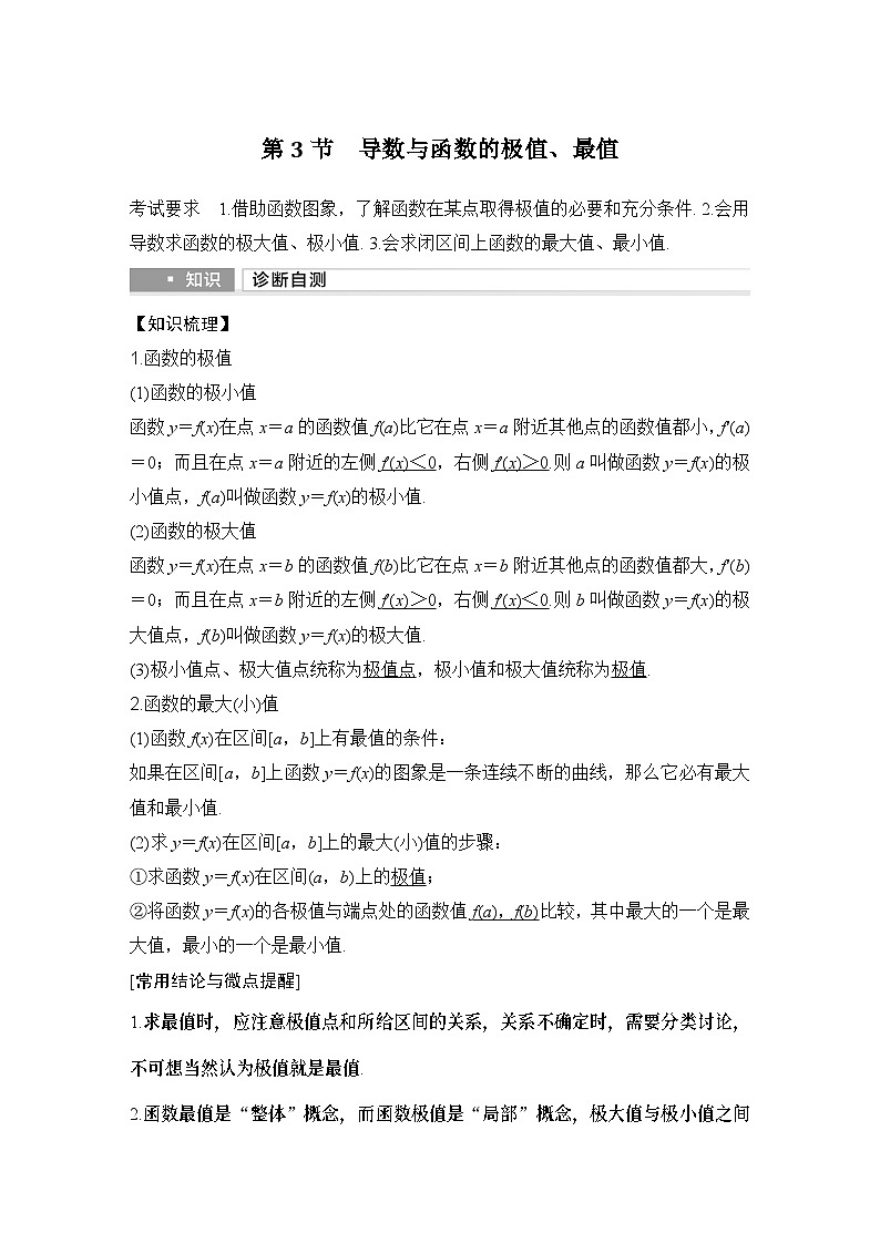 第3节　导数与函数的极值、最值第1页
