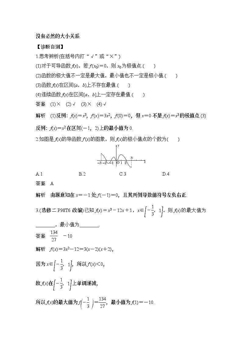第3节　导数与函数的极值、最值第2页