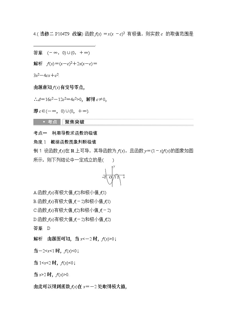 第3节　导数与函数的极值、最值第3页