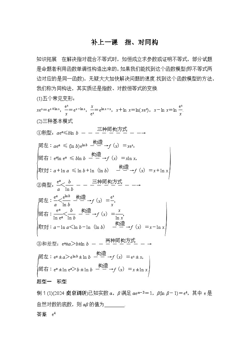 补上一课　指、对同构第1页