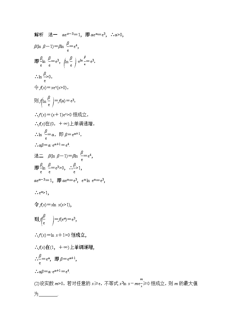 补上一课　指、对同构第2页