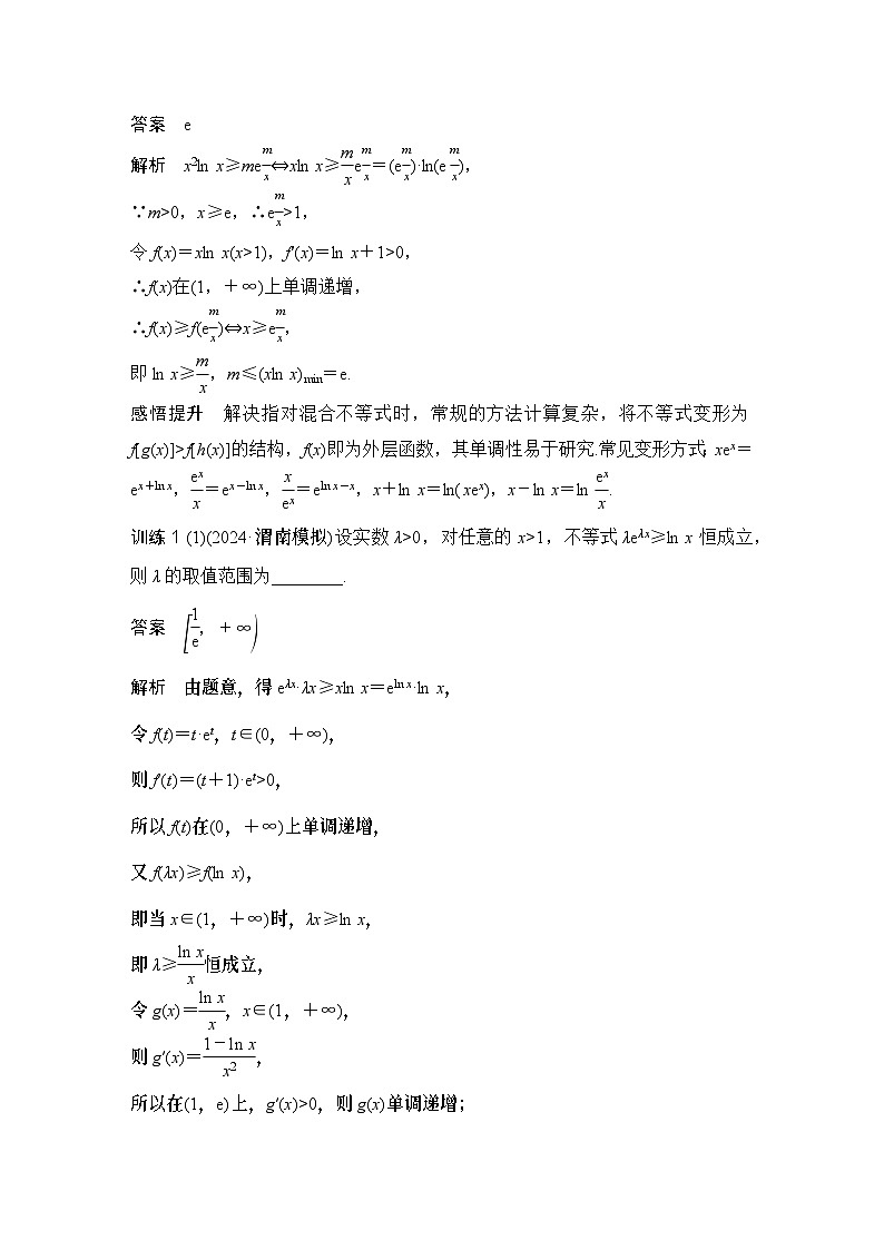 补上一课　指、对同构第3页