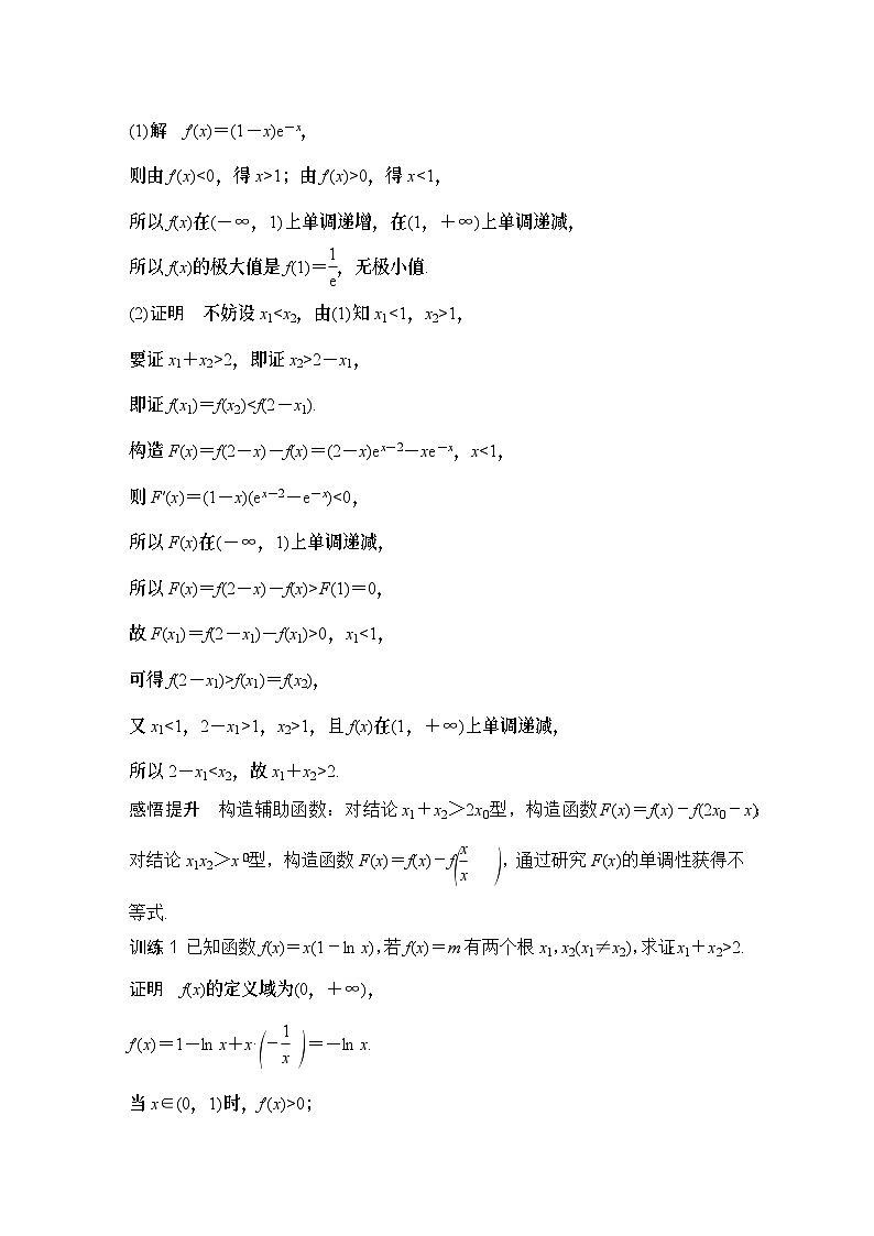补上一课　极值点偏移第2页