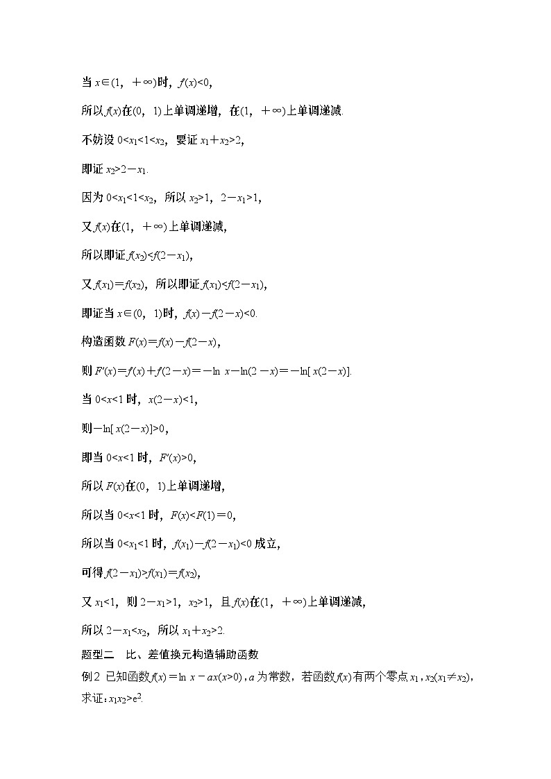 补上一课　极值点偏移第3页