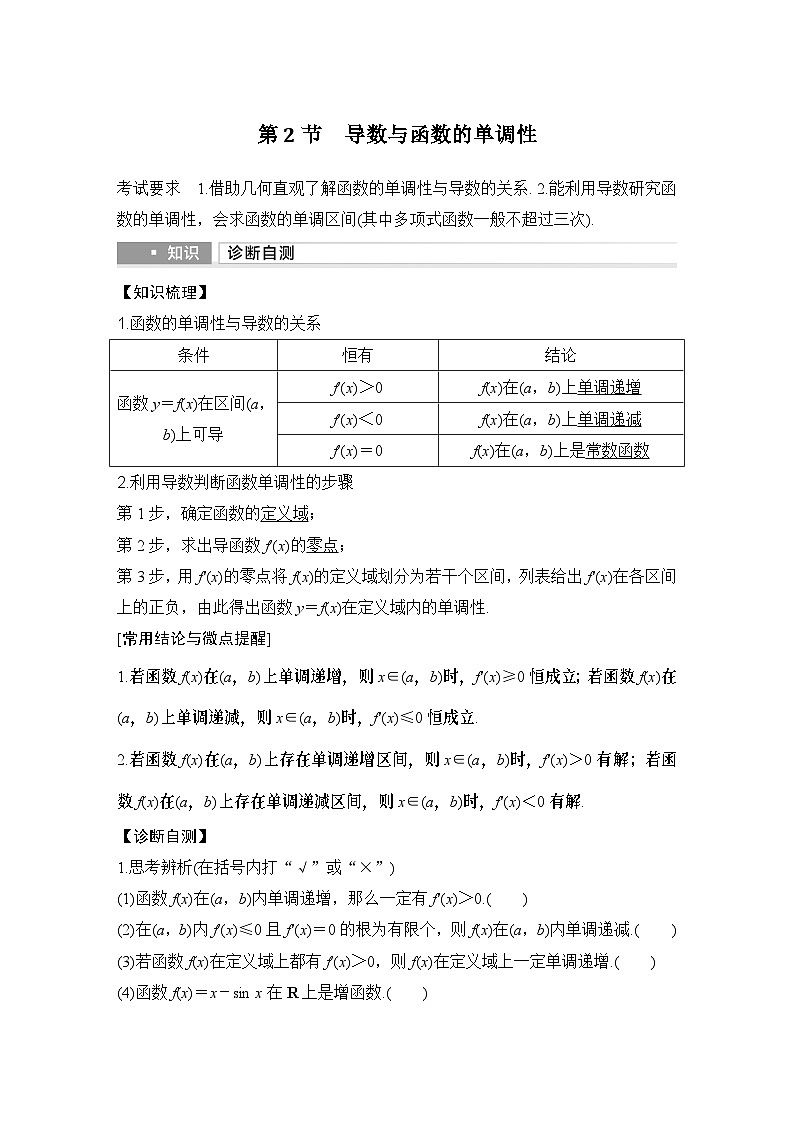 第2节　导数与函数的单调性第1页