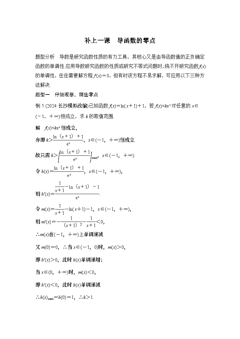 补上一课　导函数的零点第1页