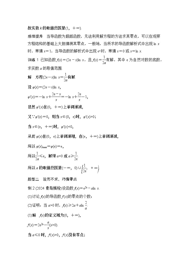 补上一课　导函数的零点第2页