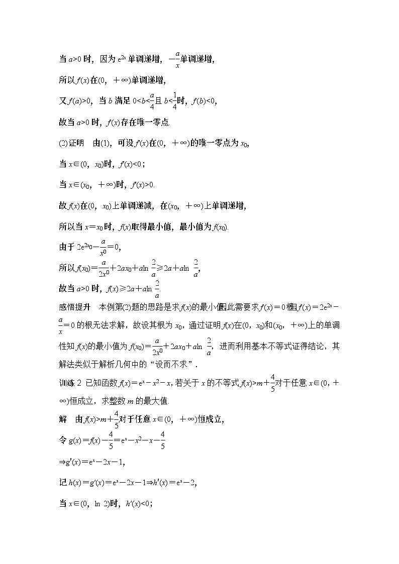 补上一课　导函数的零点第3页