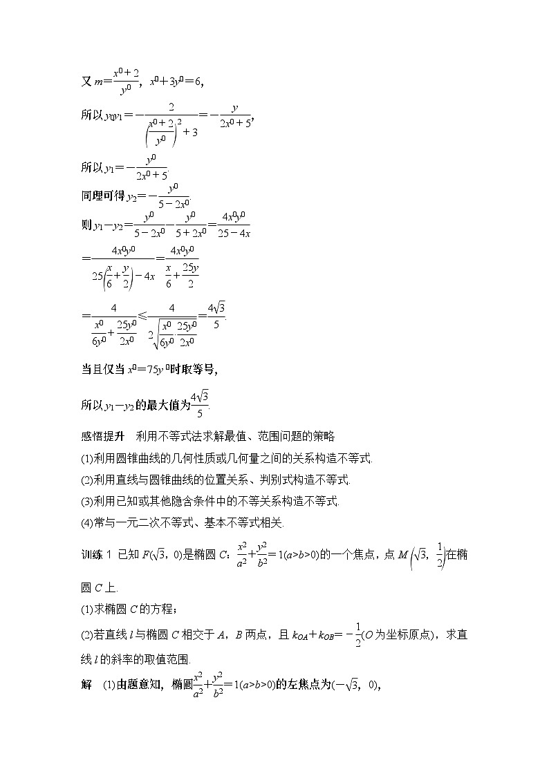 第三课时　最值、范围问题第2页
