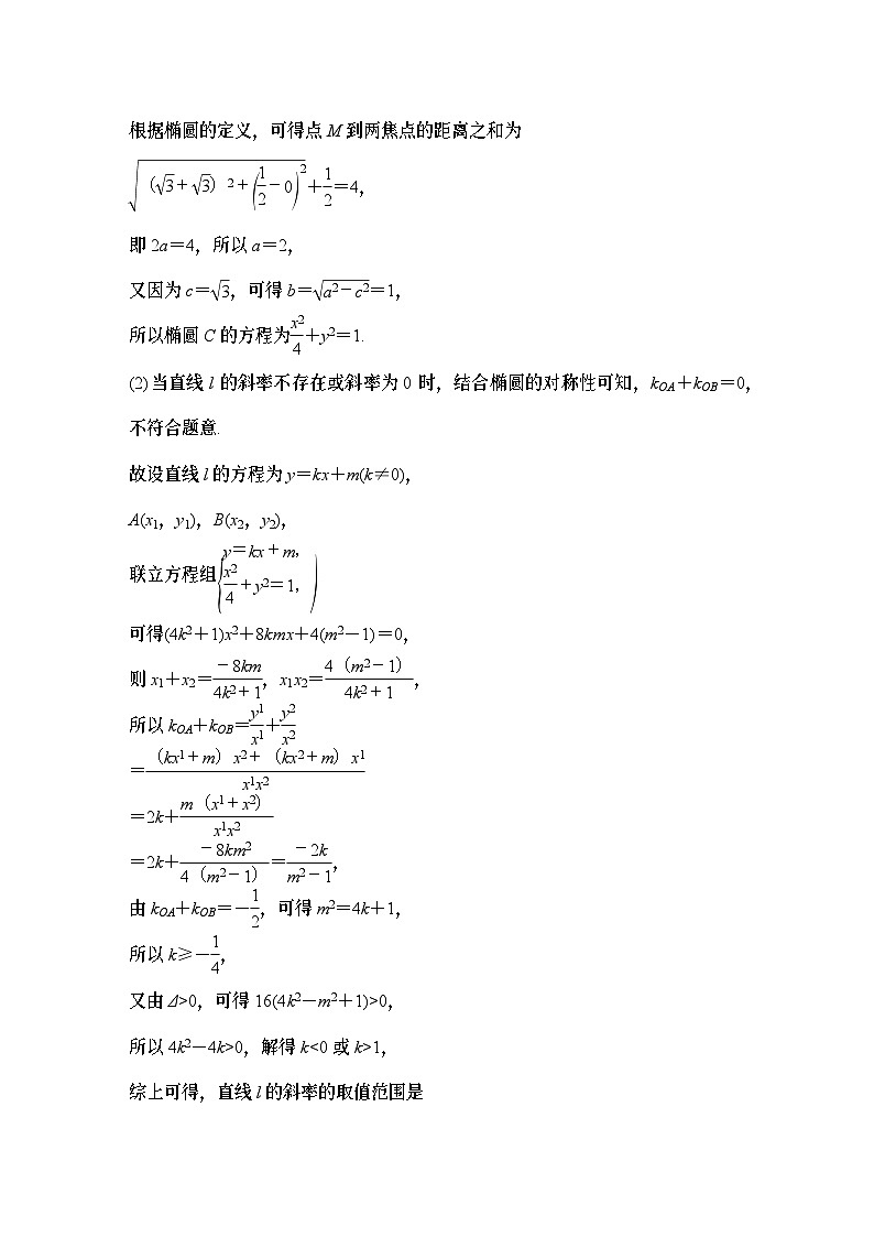 第三课时　最值、范围问题第3页