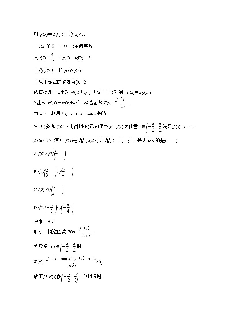 补上一课　导数中的函数构造问题第2页