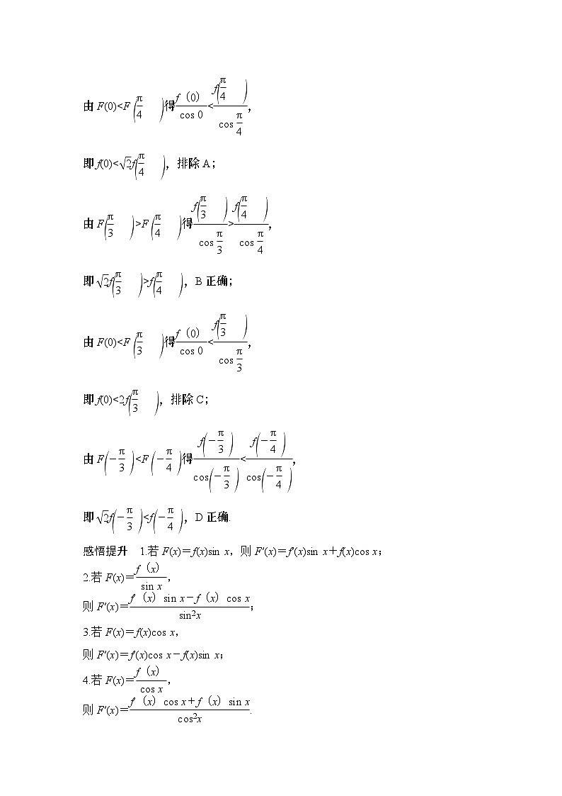 补上一课　导数中的函数构造问题第3页