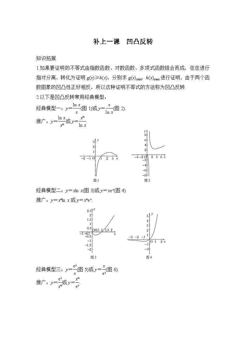 补上一课　凹凸反转第1页