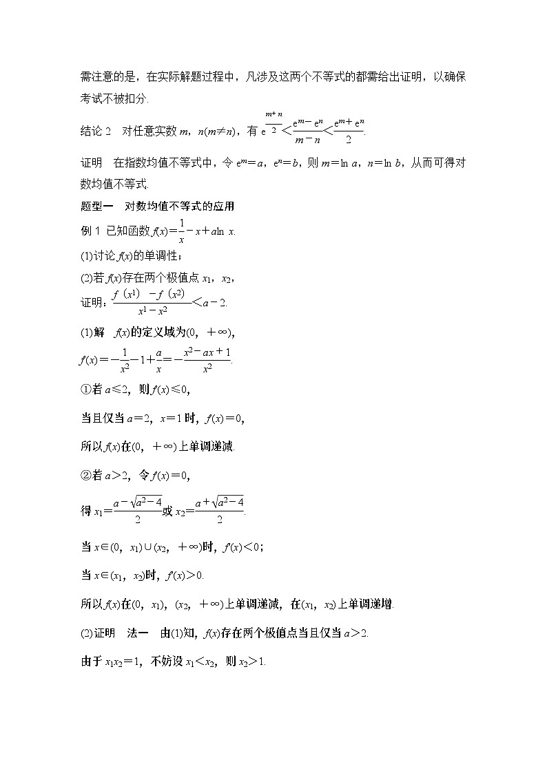补上一课　指数、对数均值不等式第2页