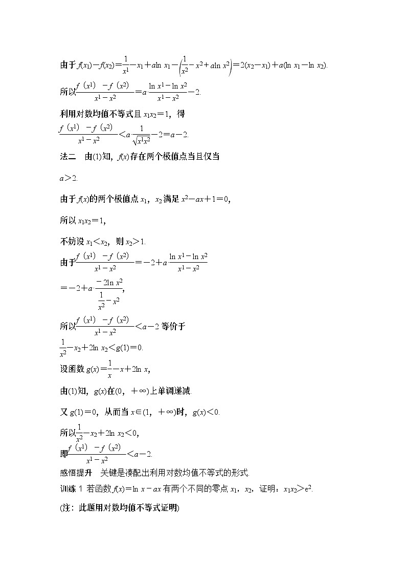 补上一课　指数、对数均值不等式第3页