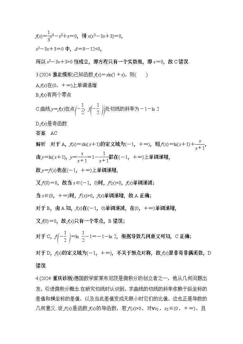 多选题加练(三)　导数及其应用第2页