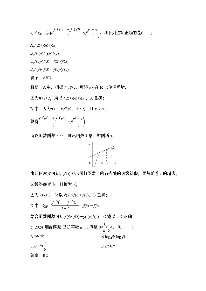 多选题加练(三)　导数及其应用第3页