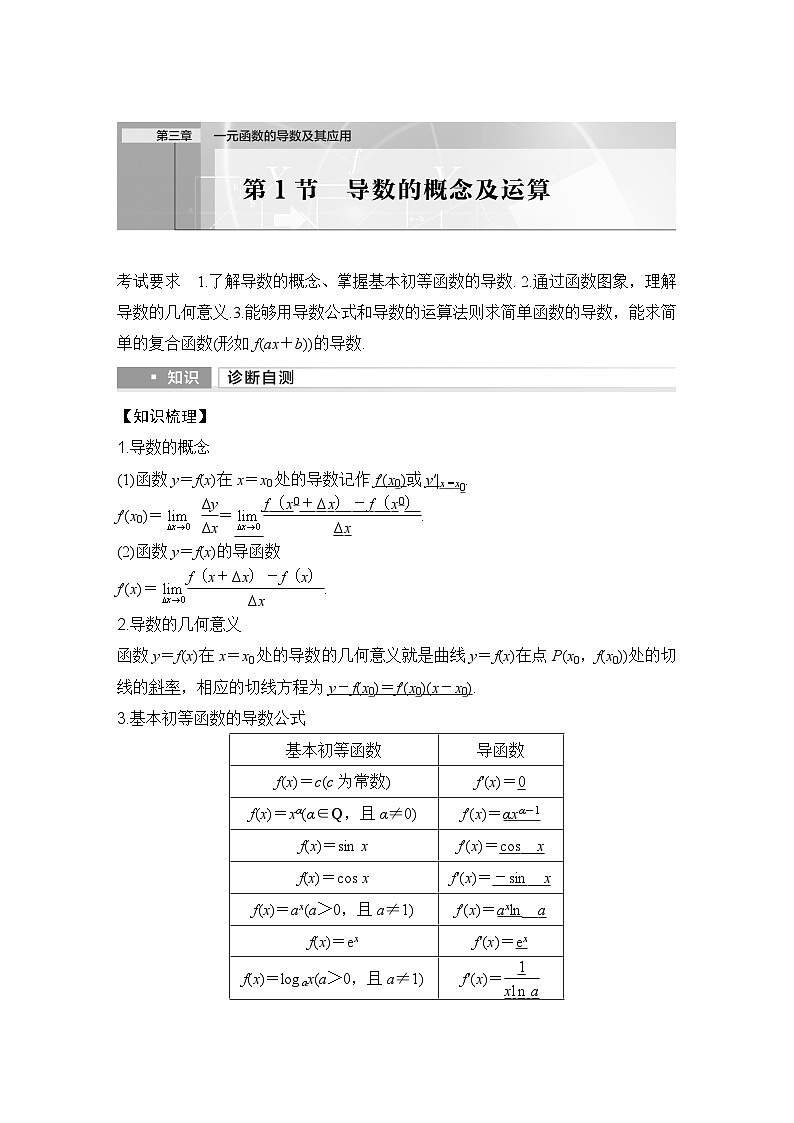 第1节　导数的概念及运算第1页