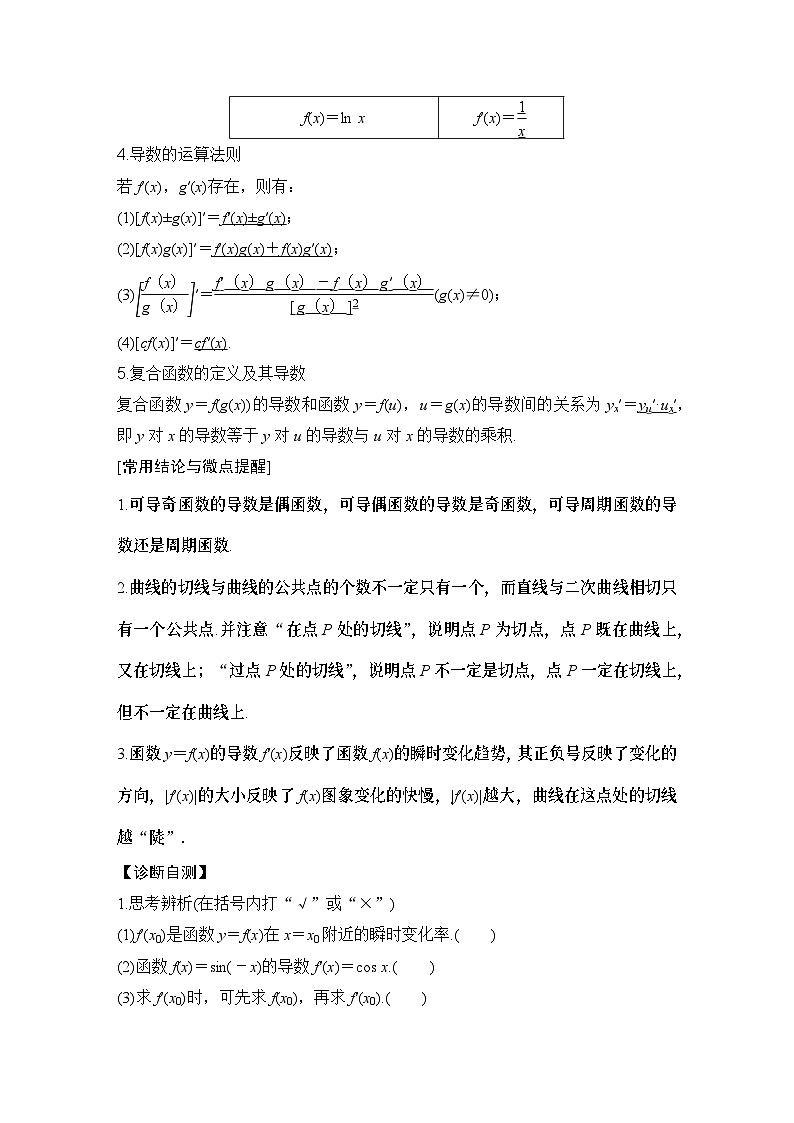 第1节　导数的概念及运算第2页