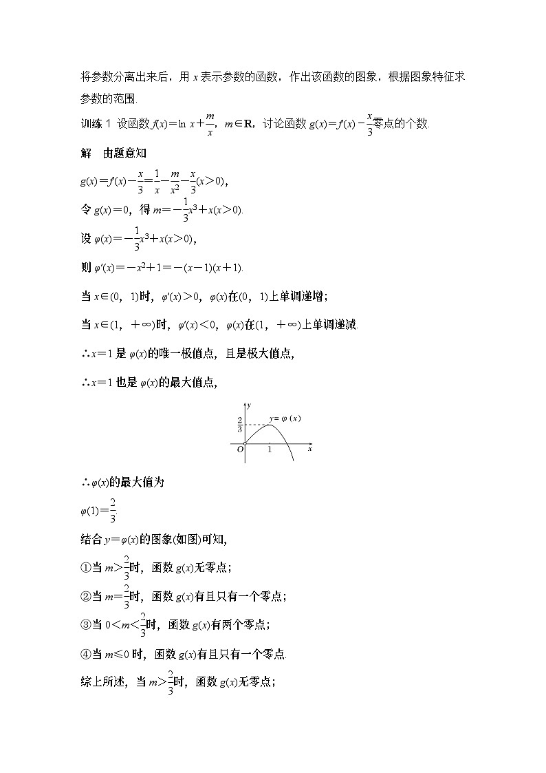 第三课时　利用导数研究函数的零点第2页