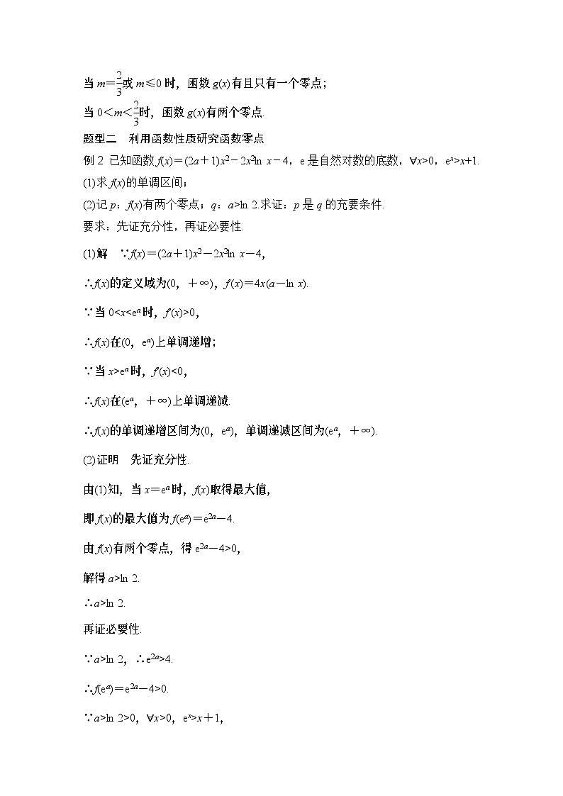 第三课时　利用导数研究函数的零点第3页