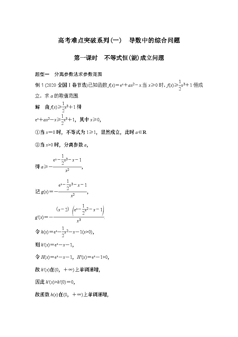 第一课时　不等式恒(能)成立问题第1页
