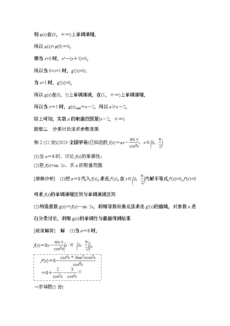 第一课时　不等式恒(能)成立问题第3页