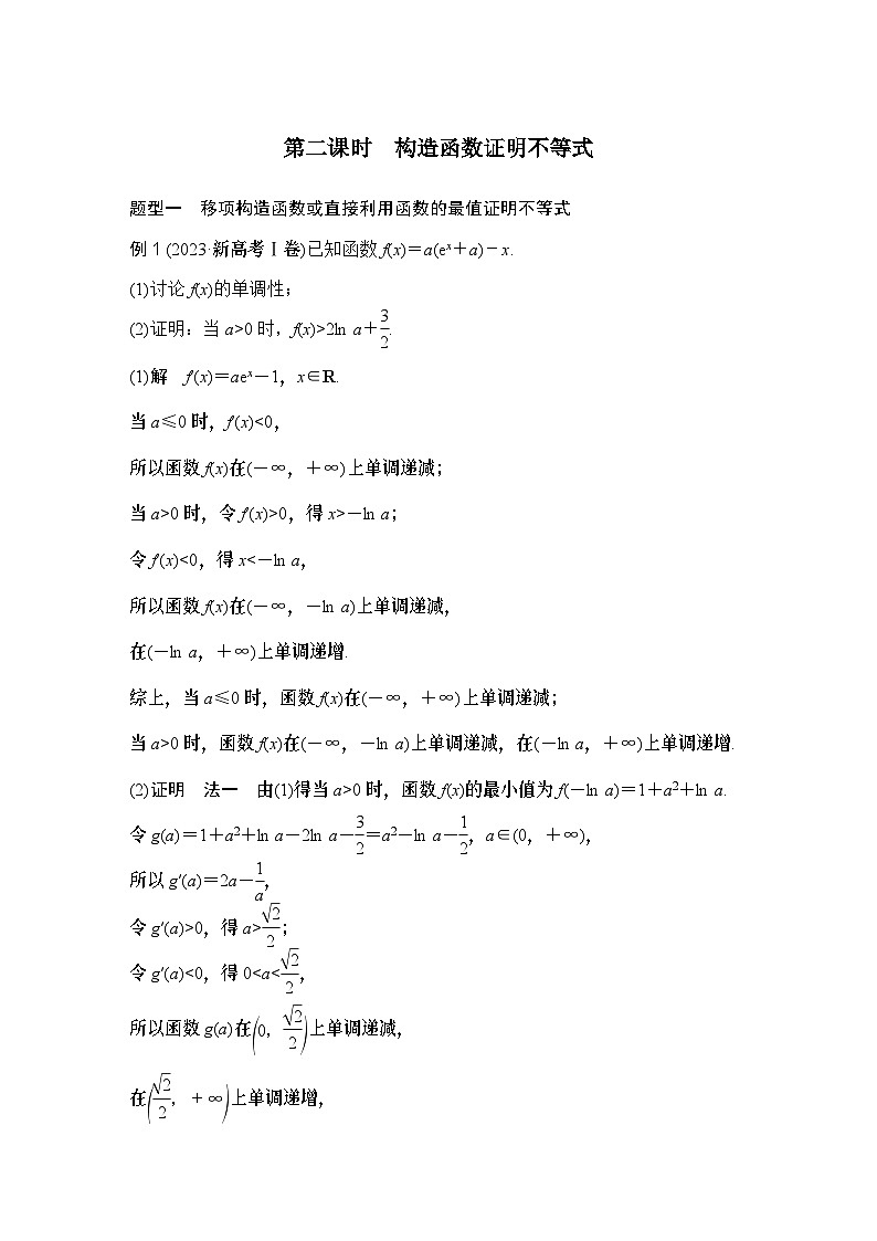 第二课时　构造函数证明不等式第1页