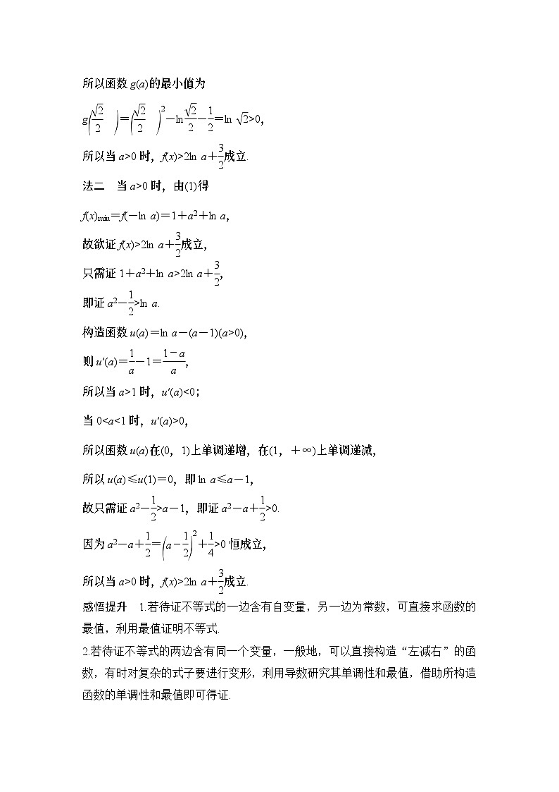 第二课时　构造函数证明不等式第2页