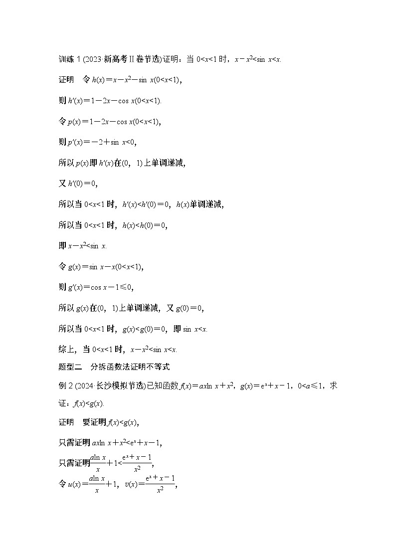 第二课时　构造函数证明不等式第3页